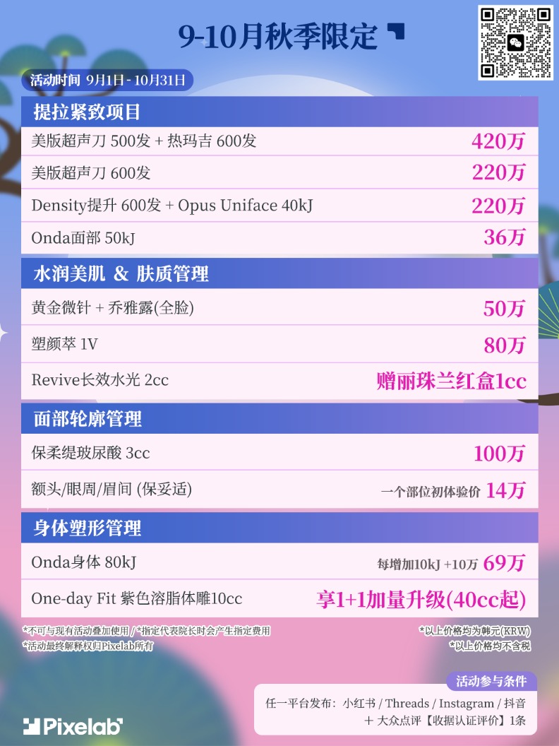 9-10月秋季限定