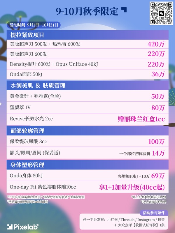 9-10月秋季限定