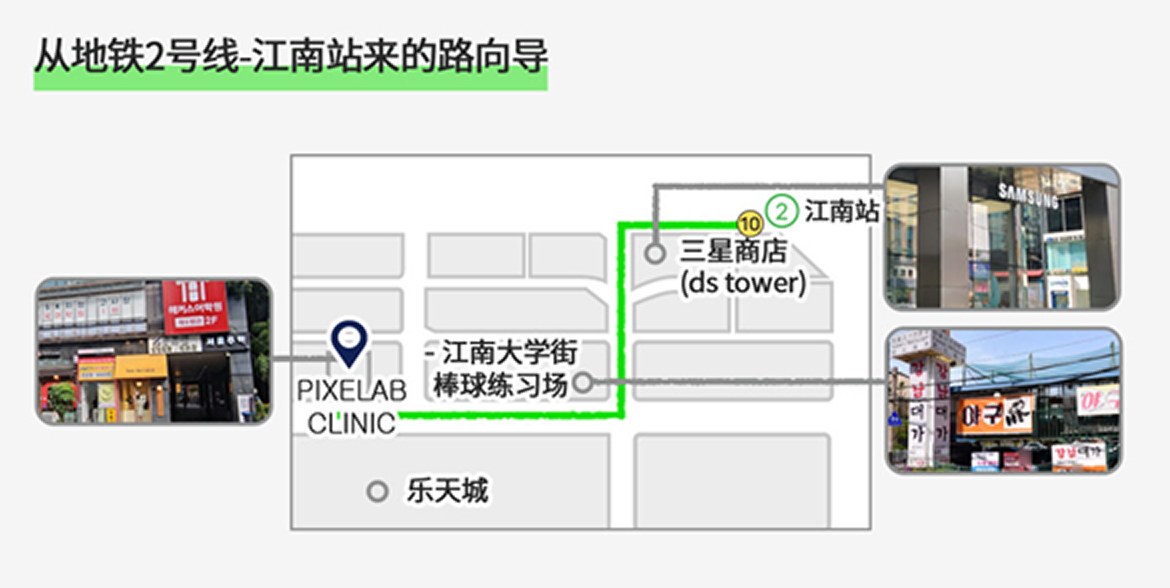 从2号线 江南站 10号出口到 品秀研 Pixelab 的步行路线图